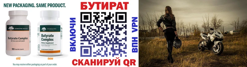 Бутират вода  Карталы 