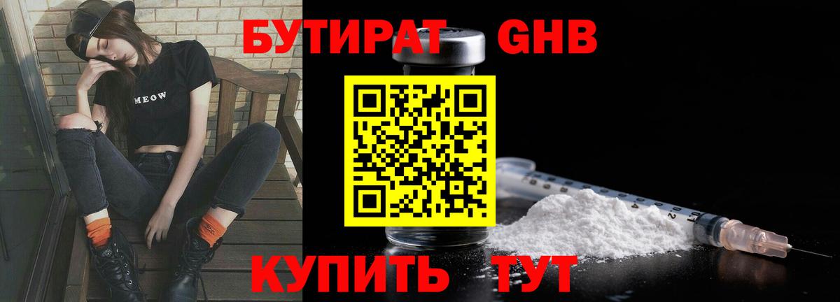 БУТИРАТ  Карталы  Бутират GHB 