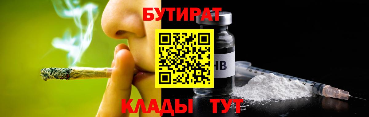 Карталы  Бутират жидкий экстази  Бутират  Вход с VPN 