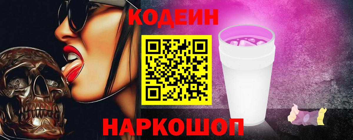 Кодеиновый сироп Lean Purple Drank Карталы