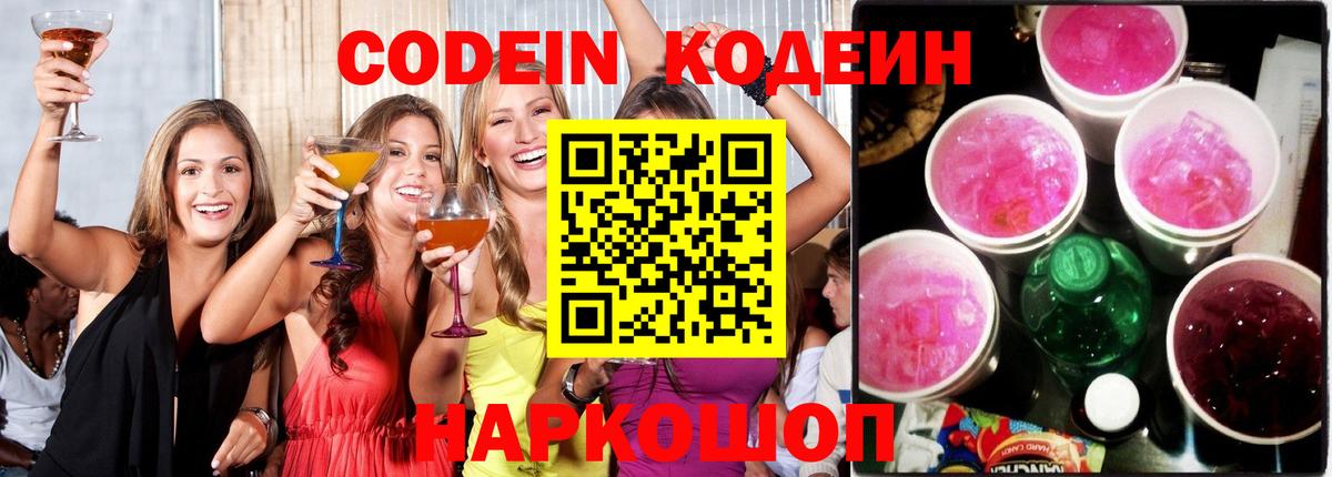 Codein напиток Lean (лин)  Карталы  Кодеин Purple Drank 