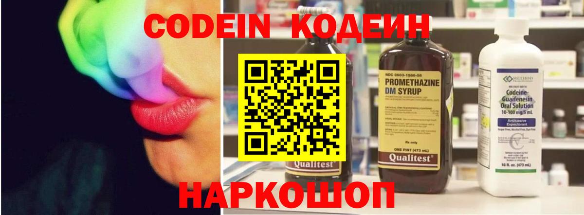 Кодеиновый сироп Lean Purple Drank  Кодеин напиток Lean (лин)  Карталы  Вход с VPN 