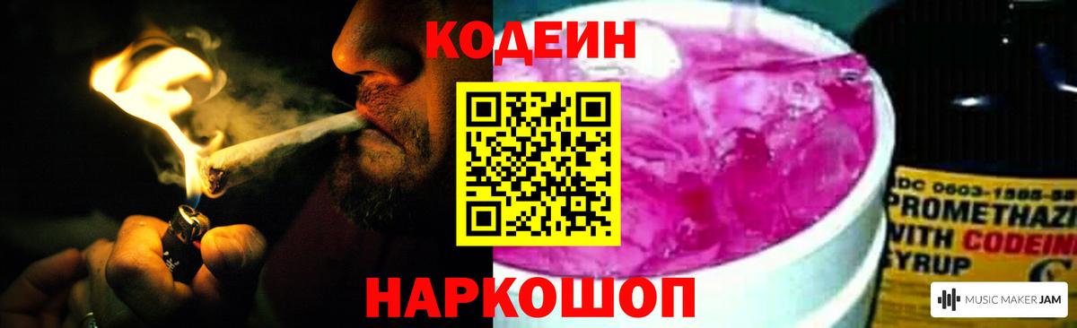 Кодеин напиток Lean (лин) Карталы