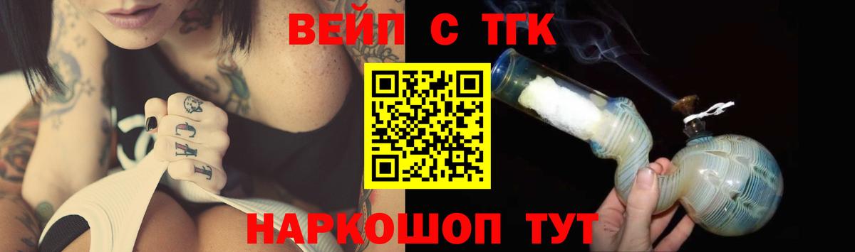 Карталы  ТГК вейп с тгк  купить   Вход с VPN 